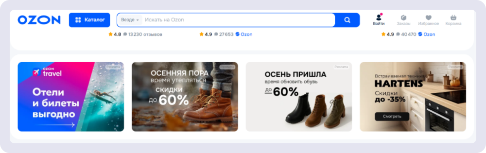 Пример информационной рекламы бренда Ozon